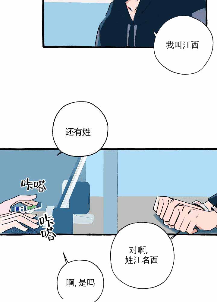 完美的身材bgm漫画,第8话2图