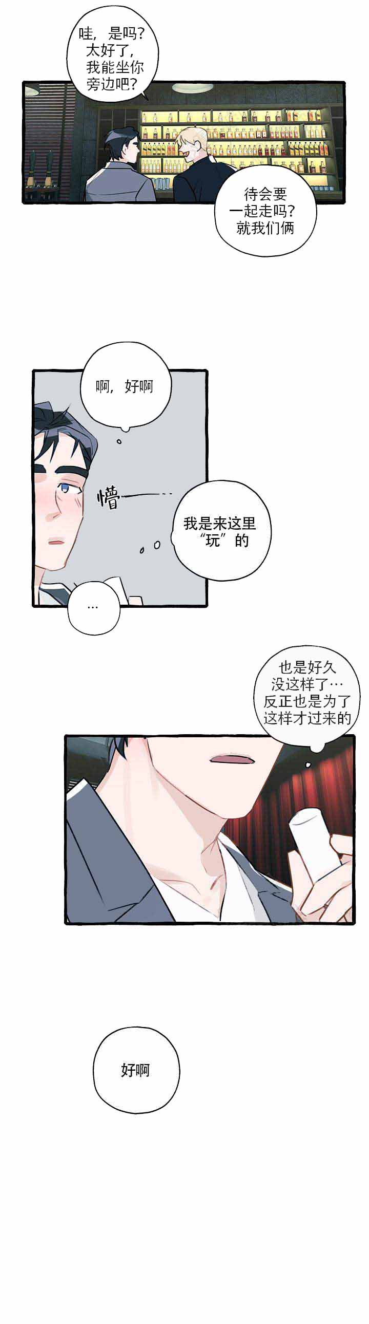 完美逮捕哦!漫画,第6话2图