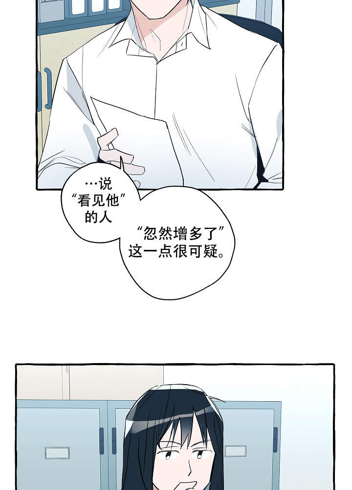 完美逮捕哦!漫画,第33话2图