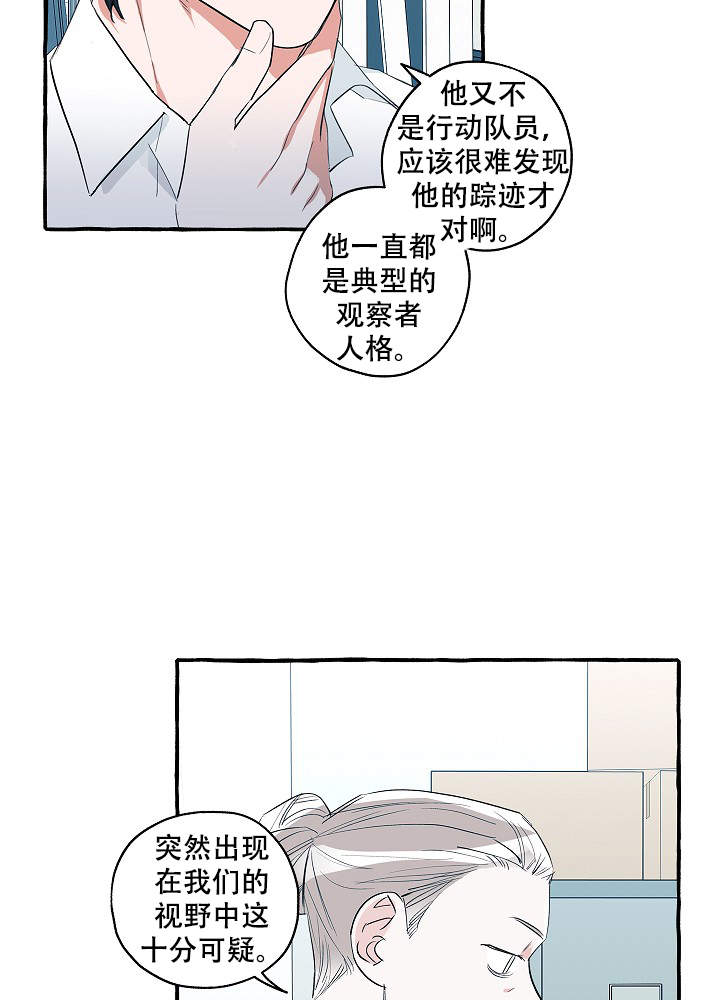 完美逮捕漫画下拉式免费阅读漫画,第33话2图