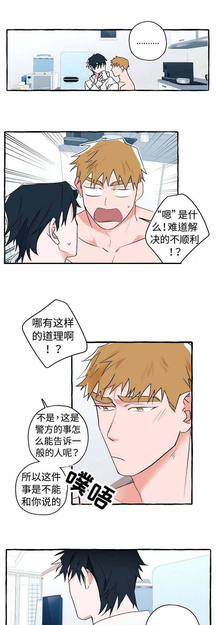 完美的逮捕漫画全集免费看漫画,第24话1图