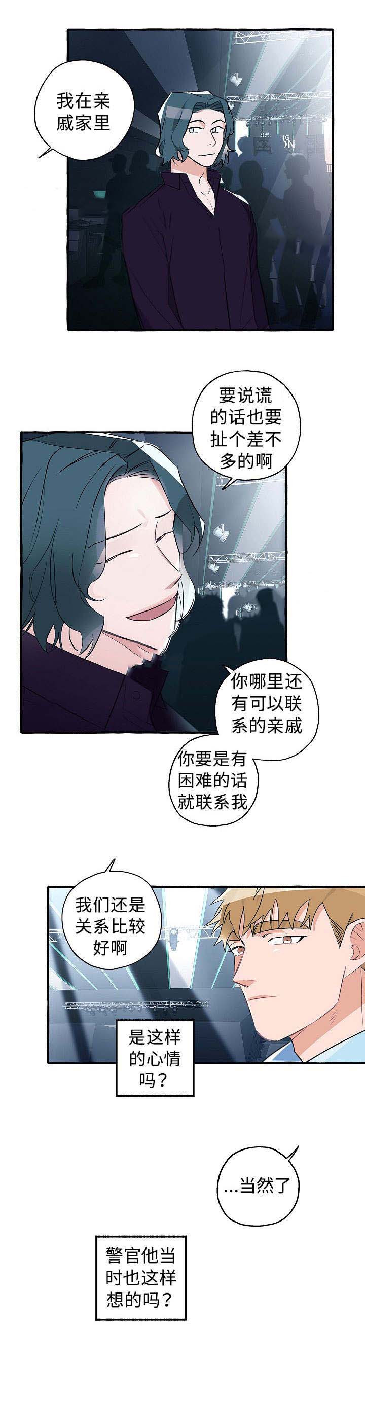 完美的逮捕剧情漫画,第22话1图