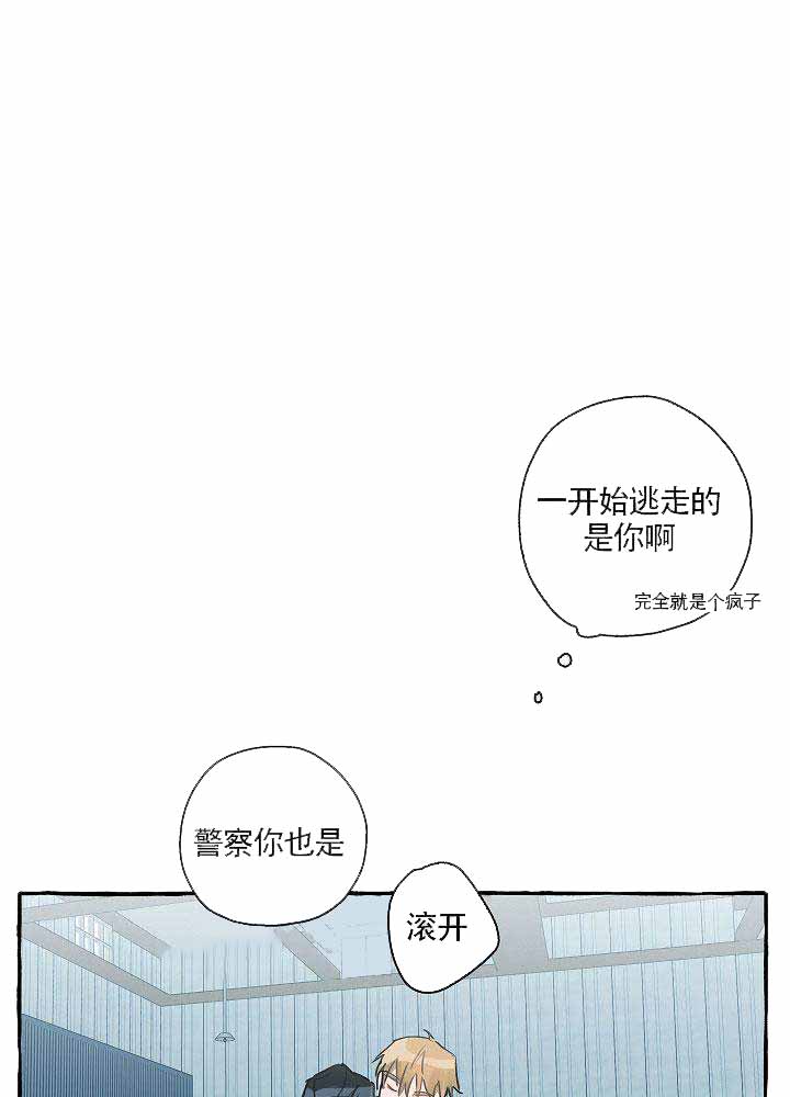 完美的逮捕漫画下拉式免费阅读漫画,第2话2图