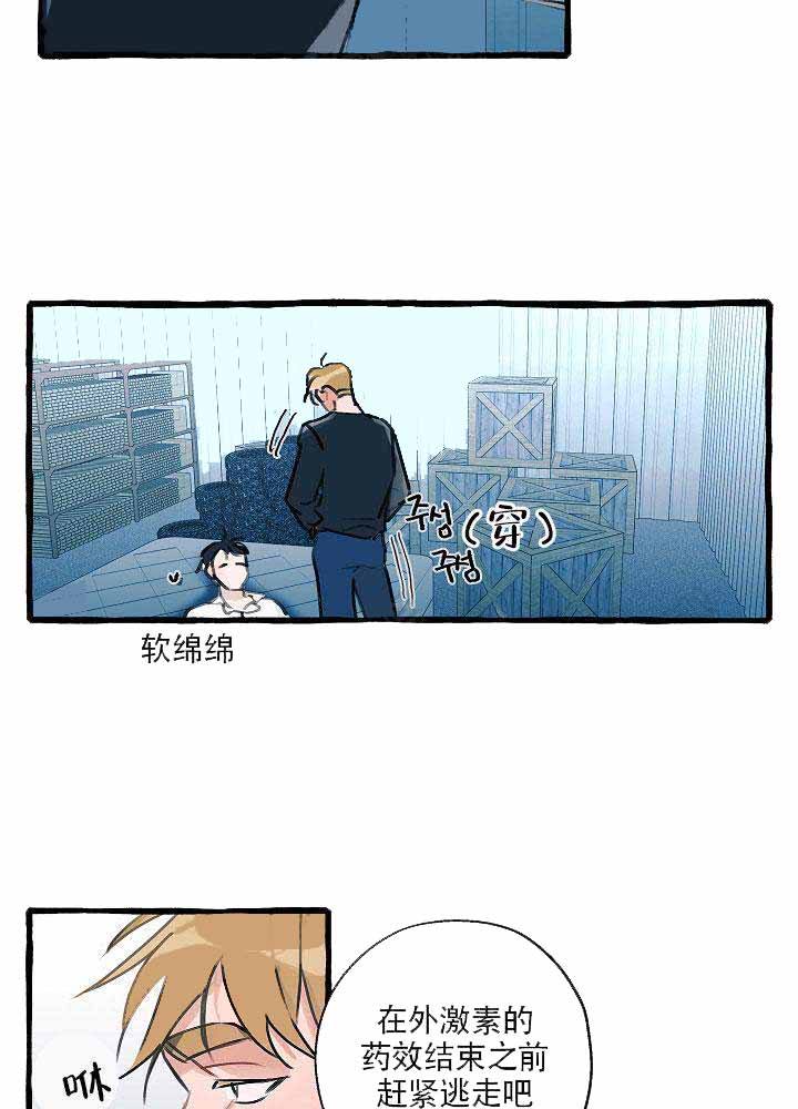 完美逮捕漫画,第4话1图