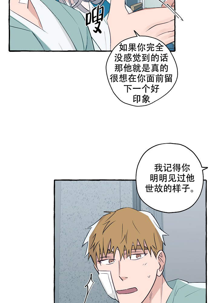 完美的逮捕作者是谁漫画,第41话2图