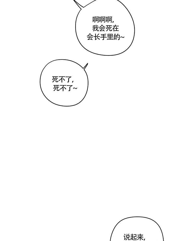 完美犯罪被警察审问小说漫画,第68话1图