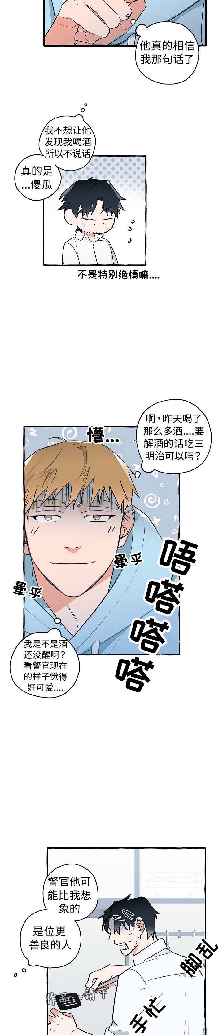 完美的逮捕漫画,第22话2图