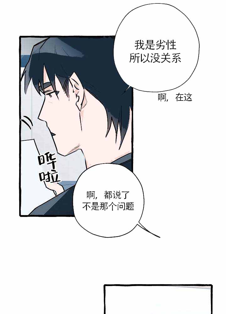 完美犯罪被警察审问小说漫画,第10话1图