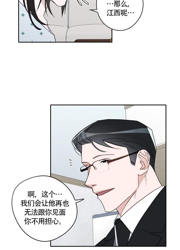 abo完美的逮捕漫画,第70话1图