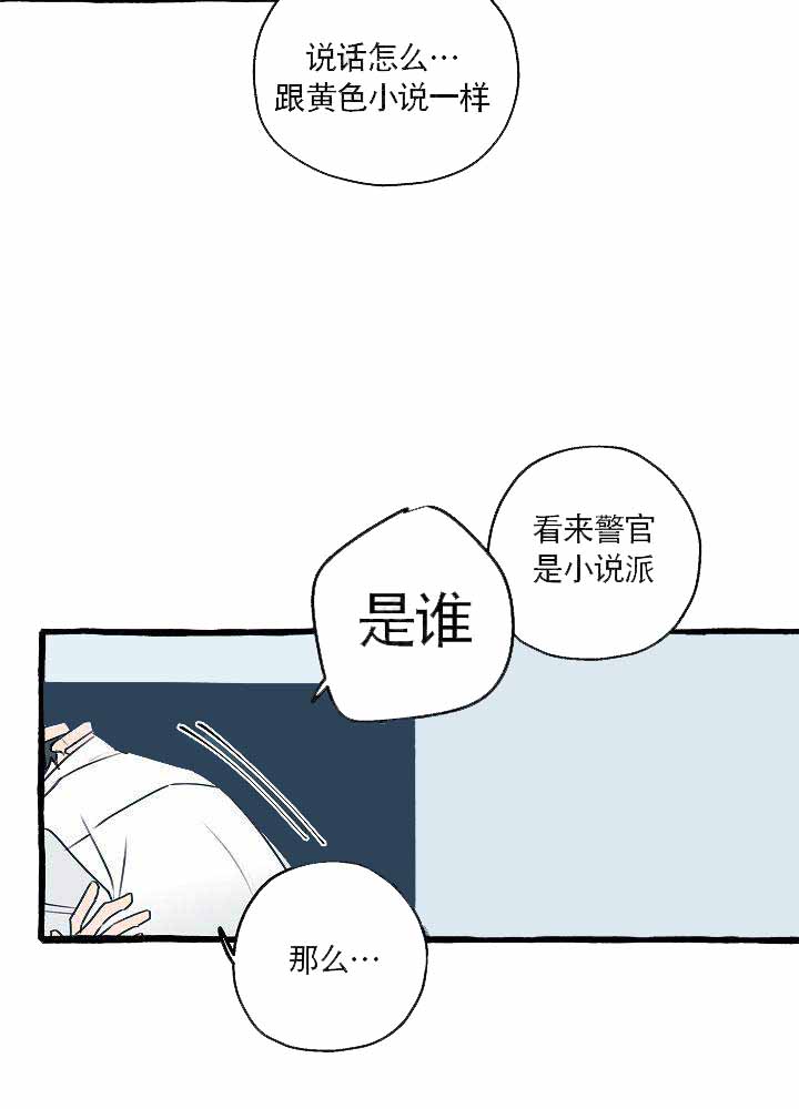 完美的他人漫画,第12话2图