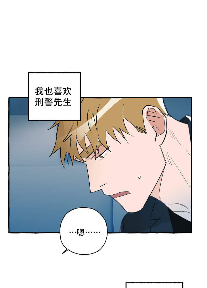 完美的逮捕免费漫画漫画,第31话2图