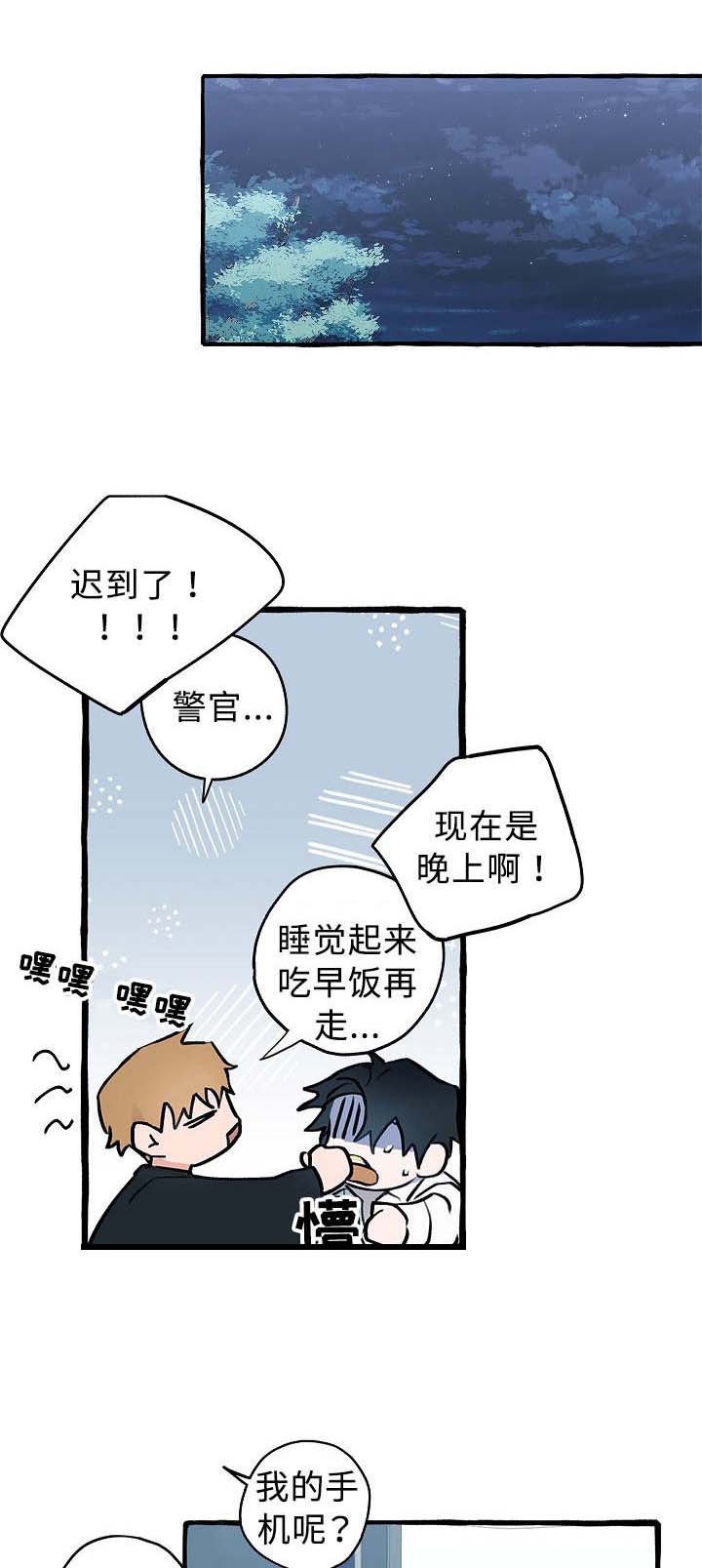 完美逮捕在线观看漫画,第23话1图