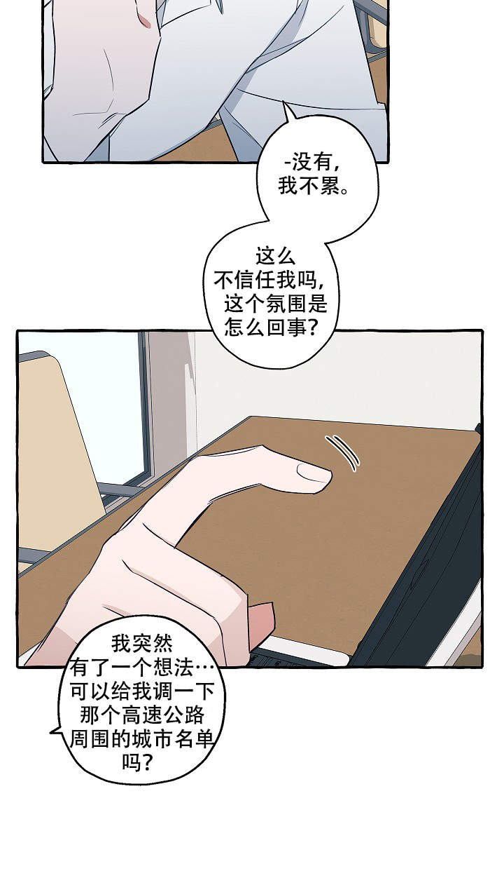 完美逮捕哦!漫画,第37话1图