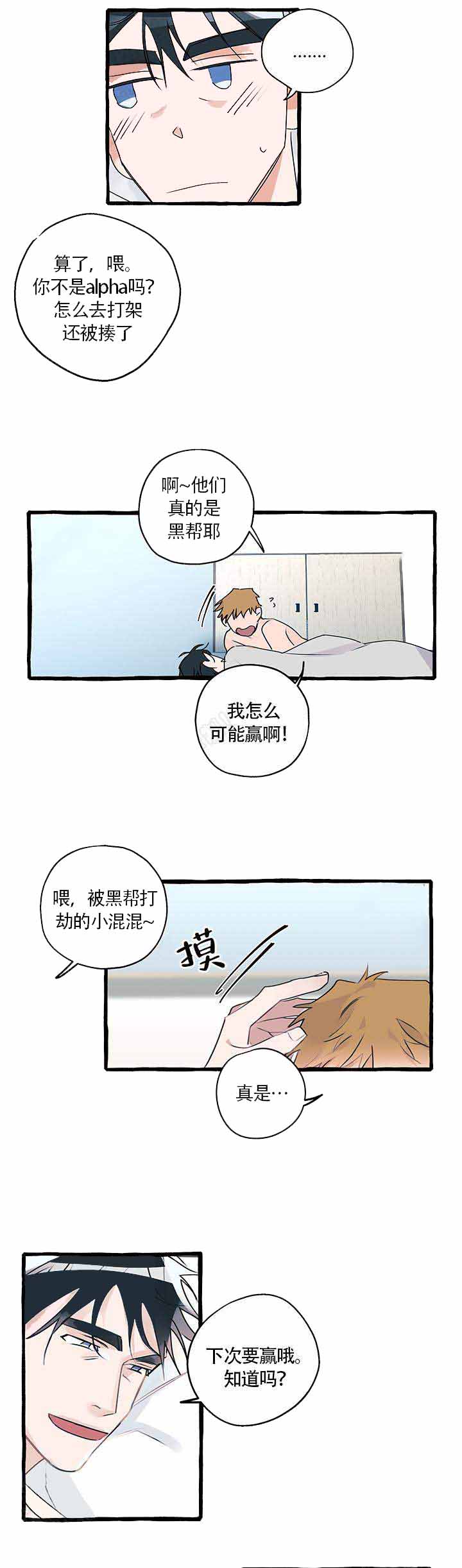 完美的犯罪嫌疑人视频漫画,第16话1图