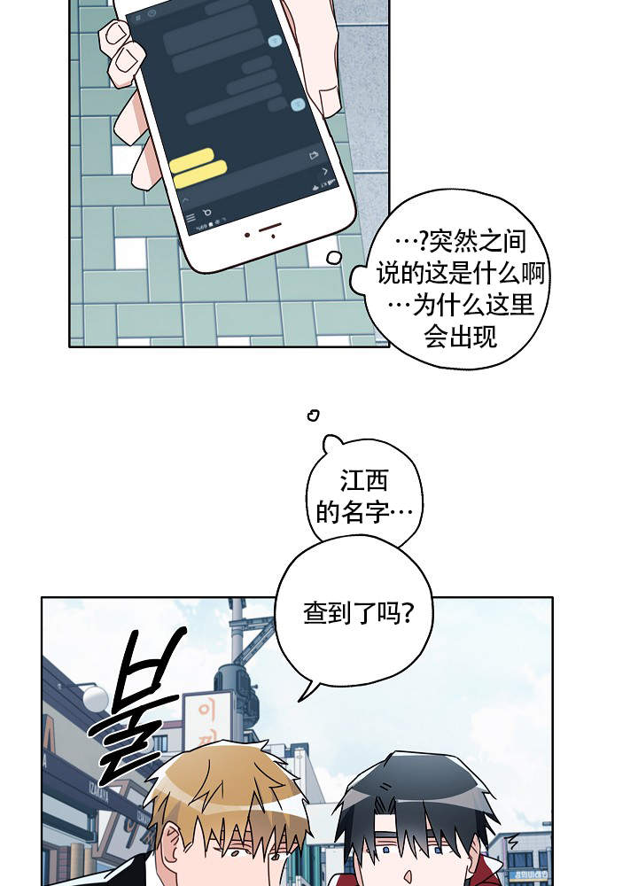 完美犯罪被警察审问小说漫画,第53话2图