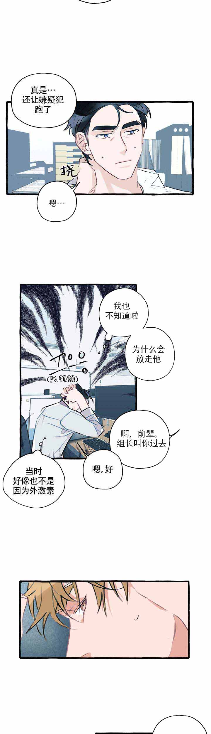 完美的逮捕漫画下拉式免费阅读漫画,第5话2图