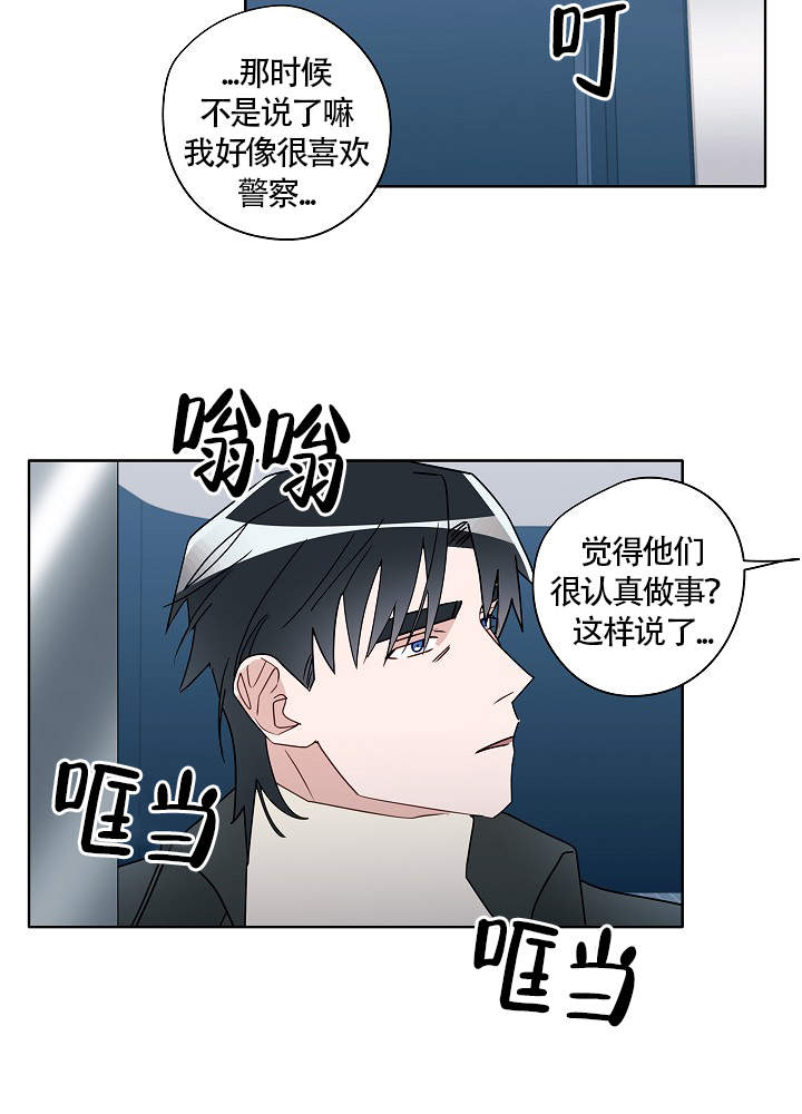 完美的晚餐漫画,第60话2图