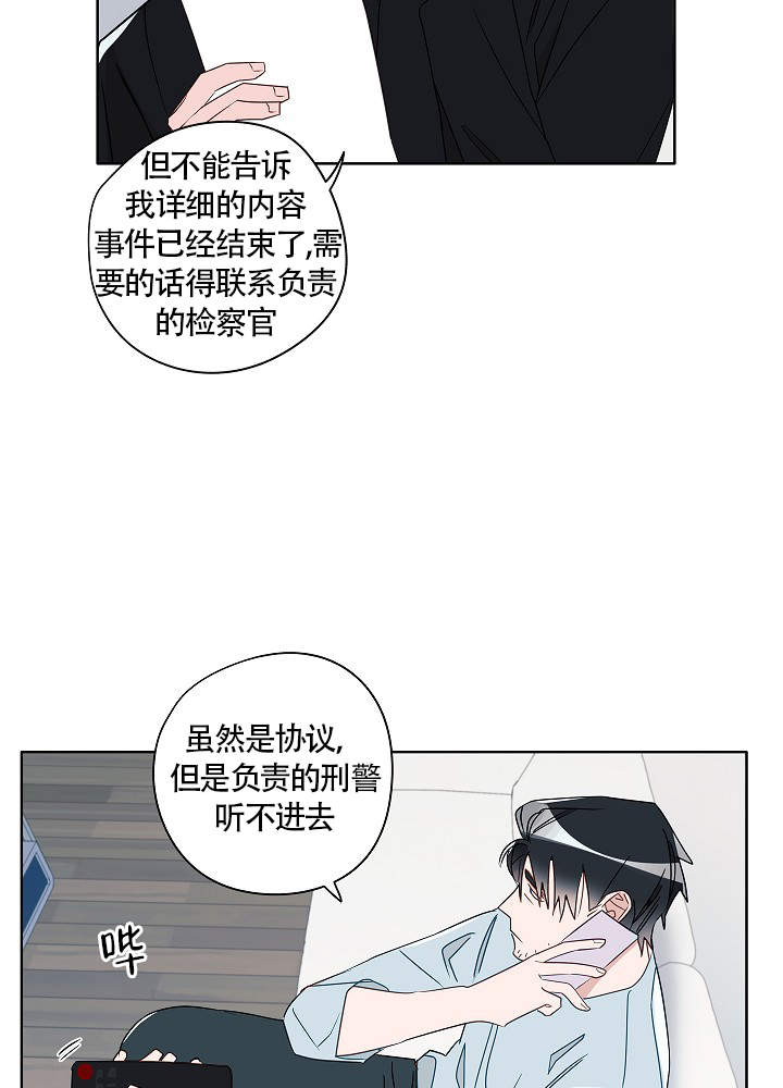 完美的陌生人漫画,第58话2图