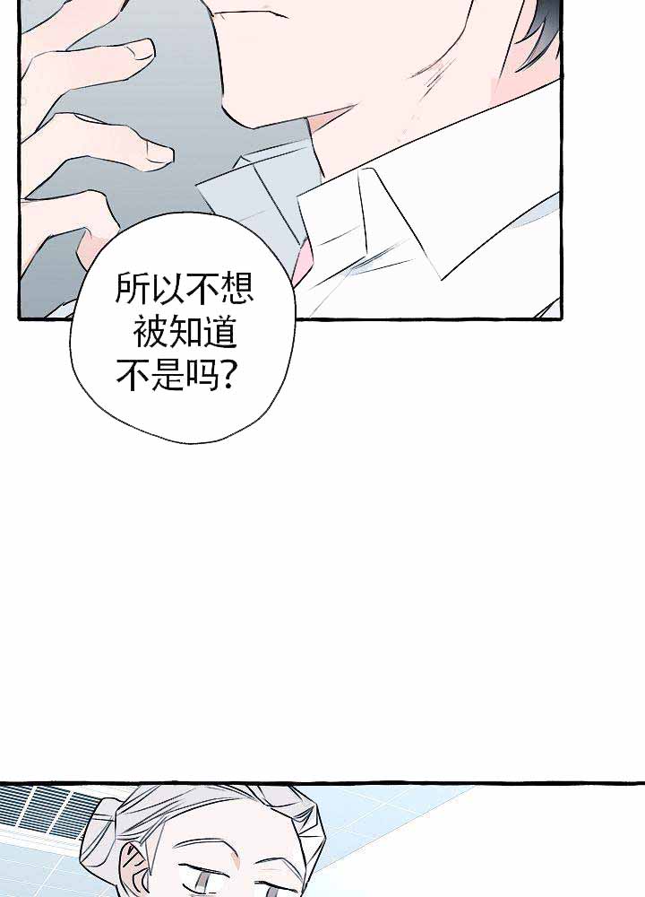 完美的代价漫画,第20话2图