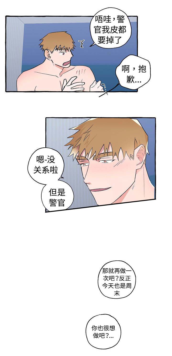 完美的逮捕小说漫画,第23话1图