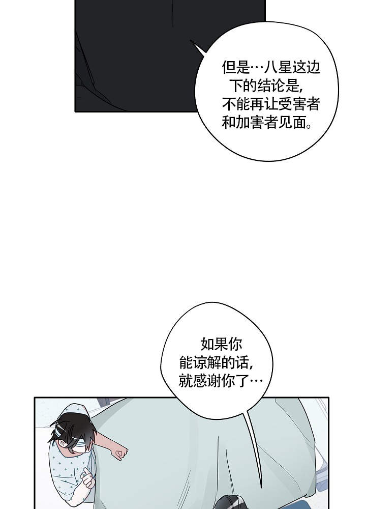 abo完美的逮捕漫画,第70话1图