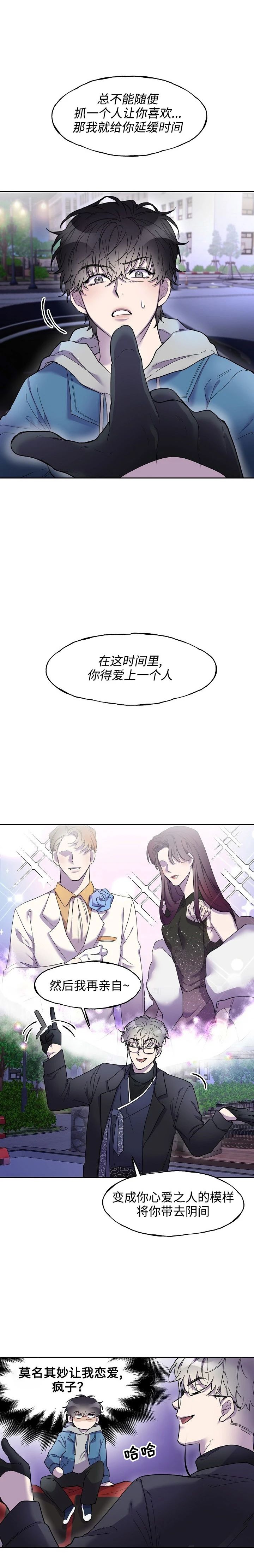 死亡之吻漫画,第2话1图
