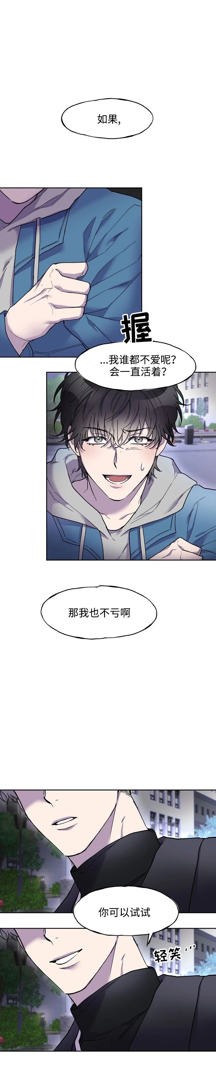 死亡之吻漫画,第2话2图