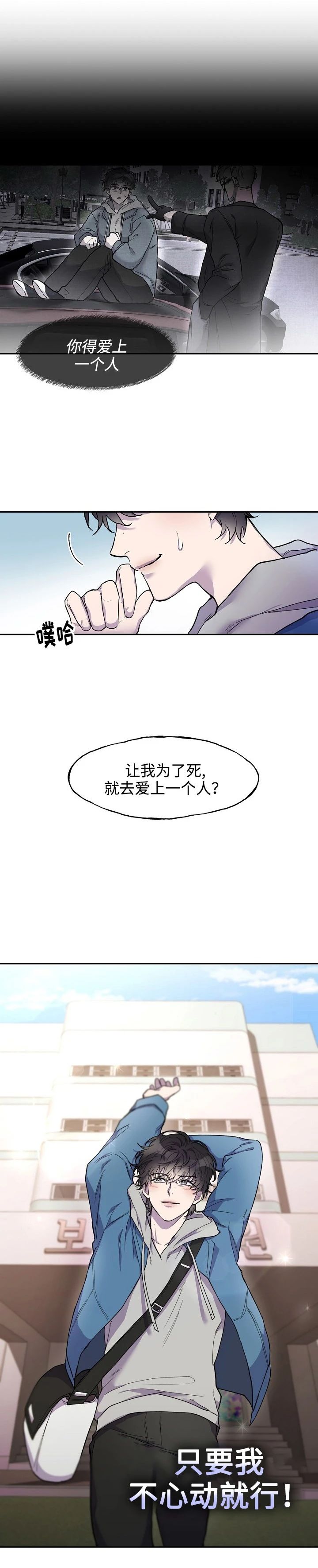 死亡之吻漫画,第2话2图