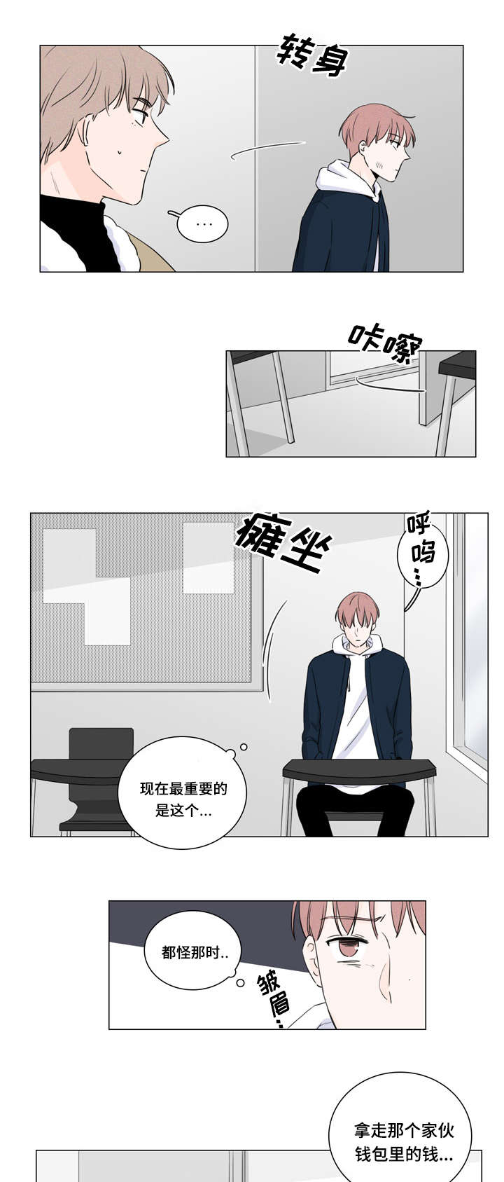 M的身份漫画,第11话1图