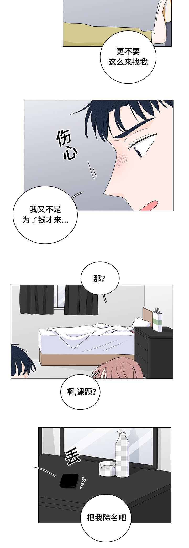 M的身份漫画,第23话1图