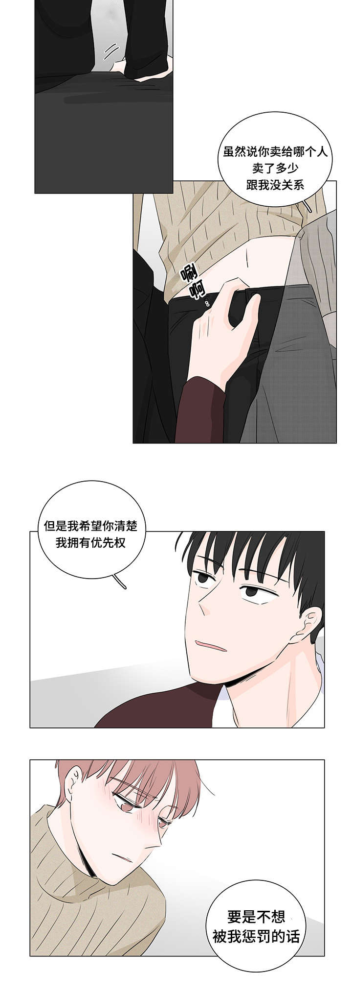 M的身份漫画,第18话2图