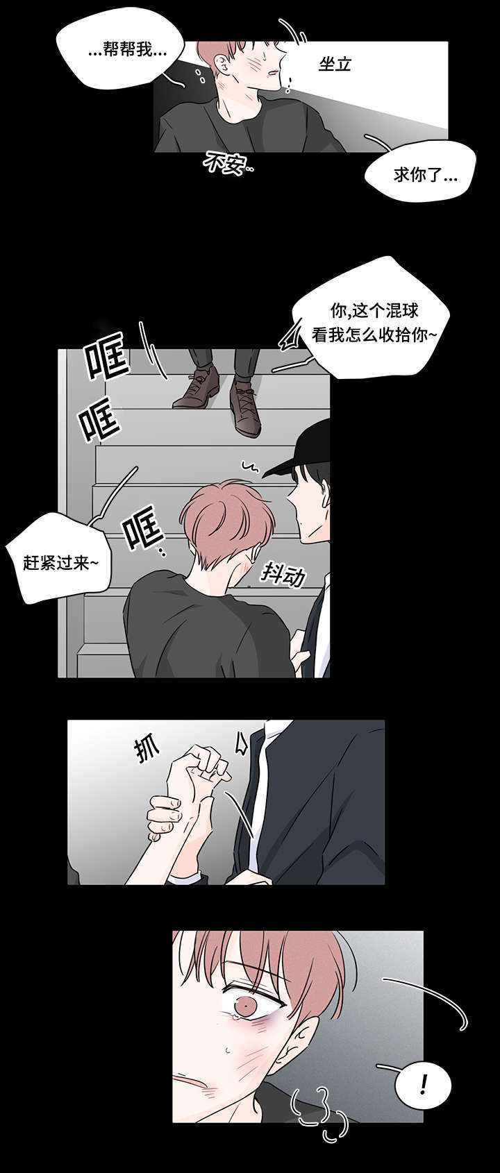 M的身份漫画,第46话2图