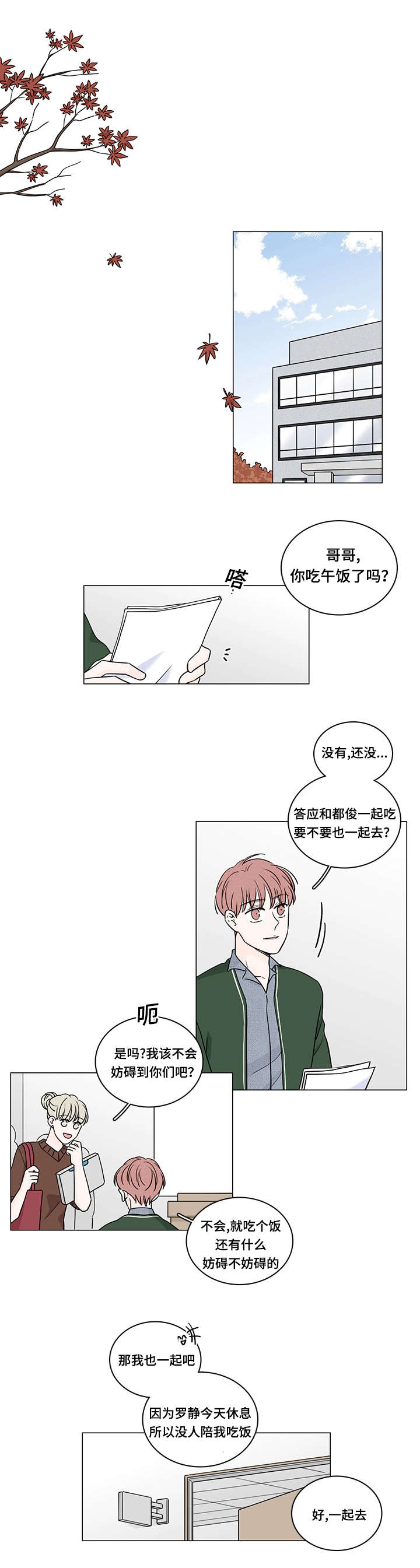 M的身份漫画,第70话1图