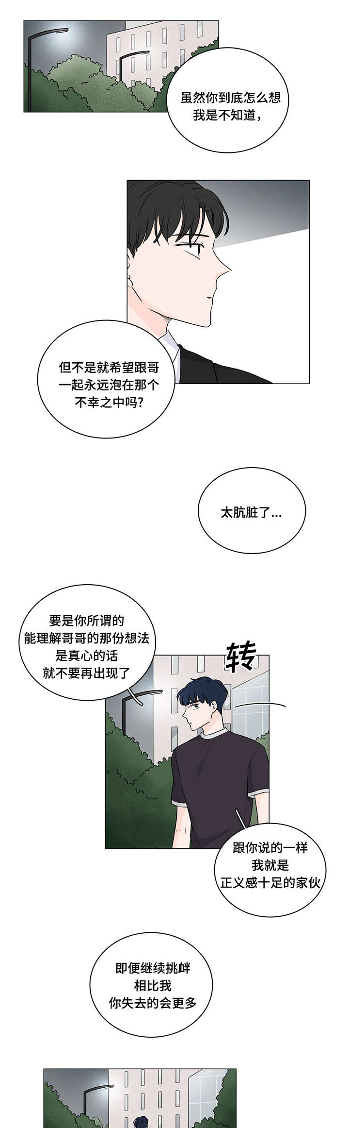 M的身份漫画,第44话1图
