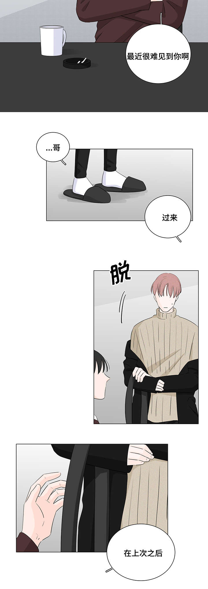 M的身份漫画,第18话2图