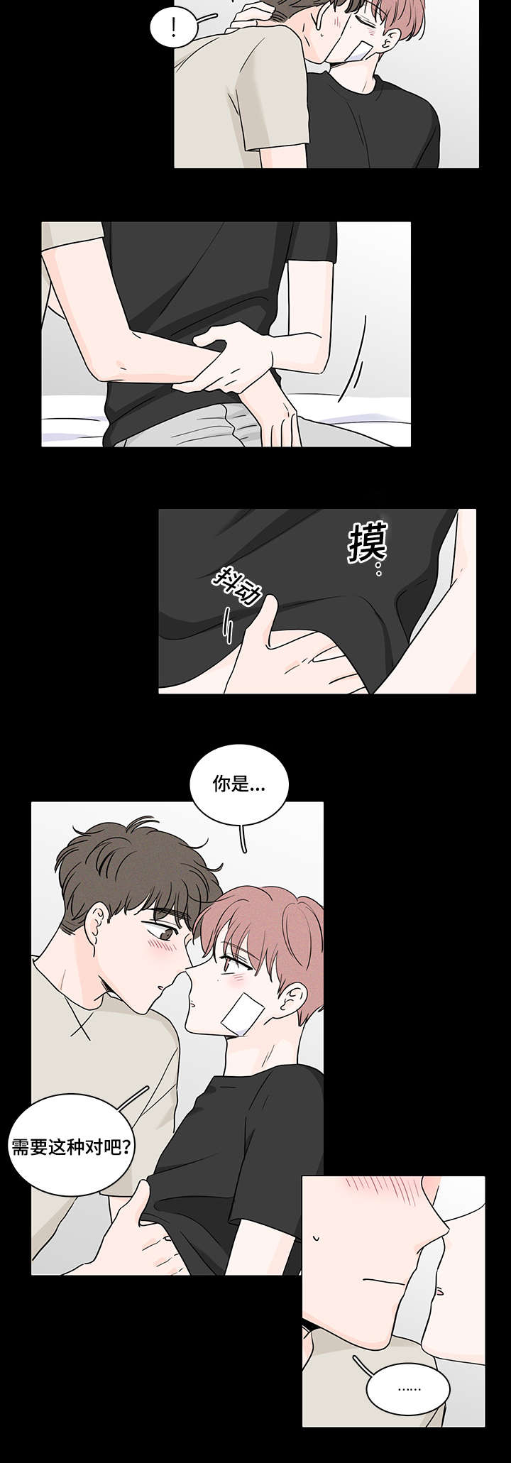 M的身份漫画,第62话2图