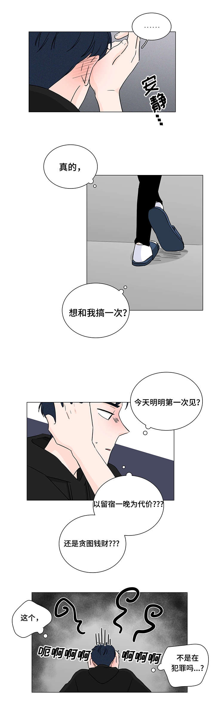 M的身份漫画,第6话1图