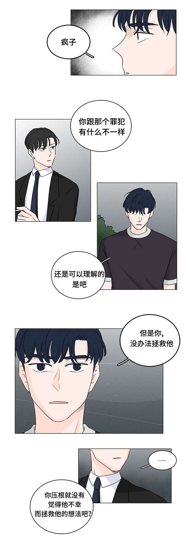 M的身份漫画,第44话2图