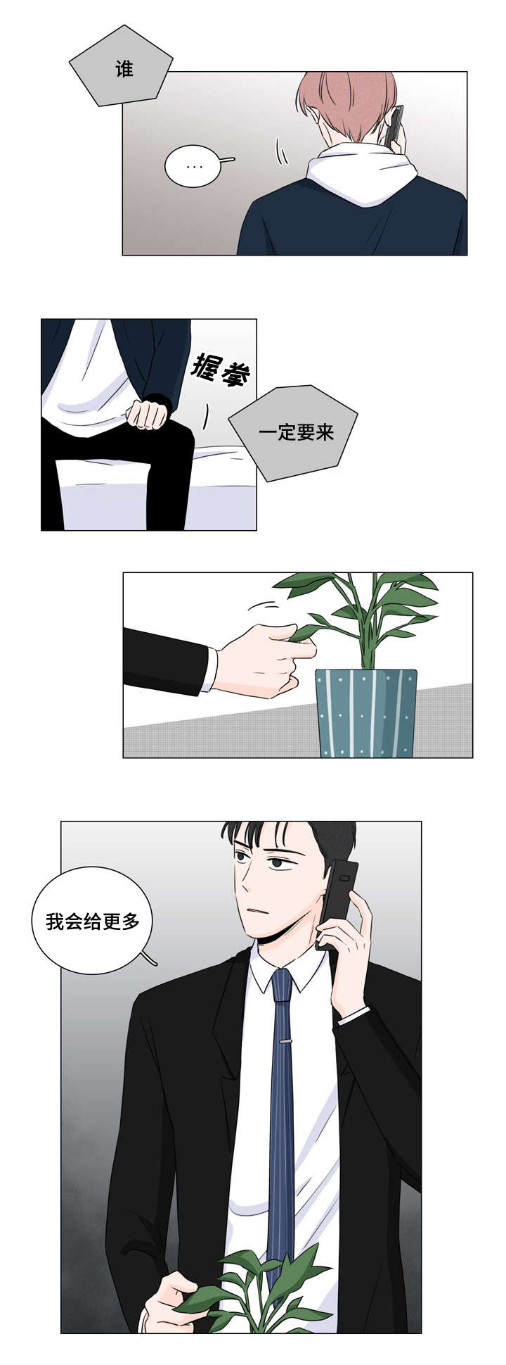M的身份漫画,第11话1图