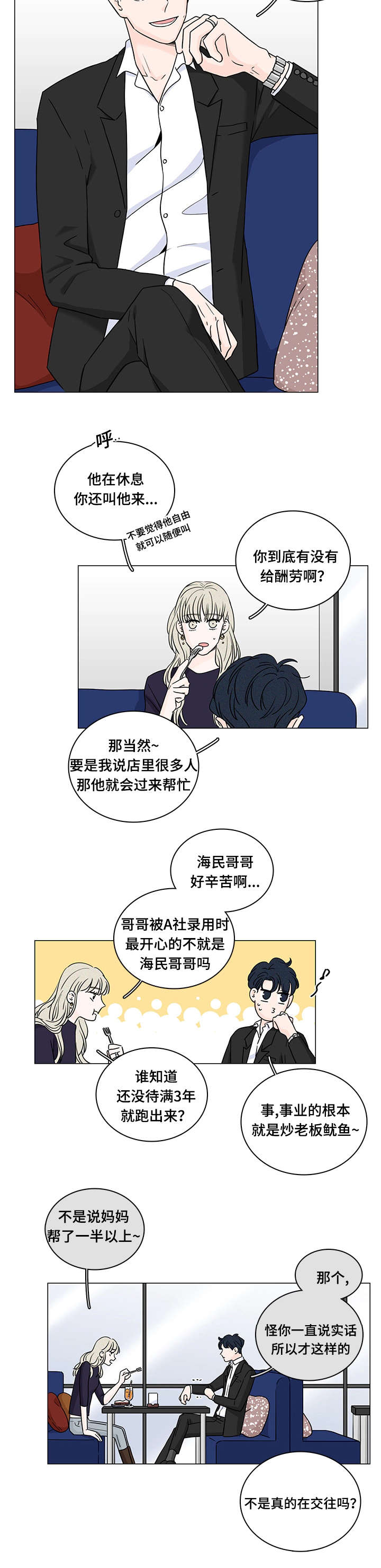 M的身份漫画,第70话2图