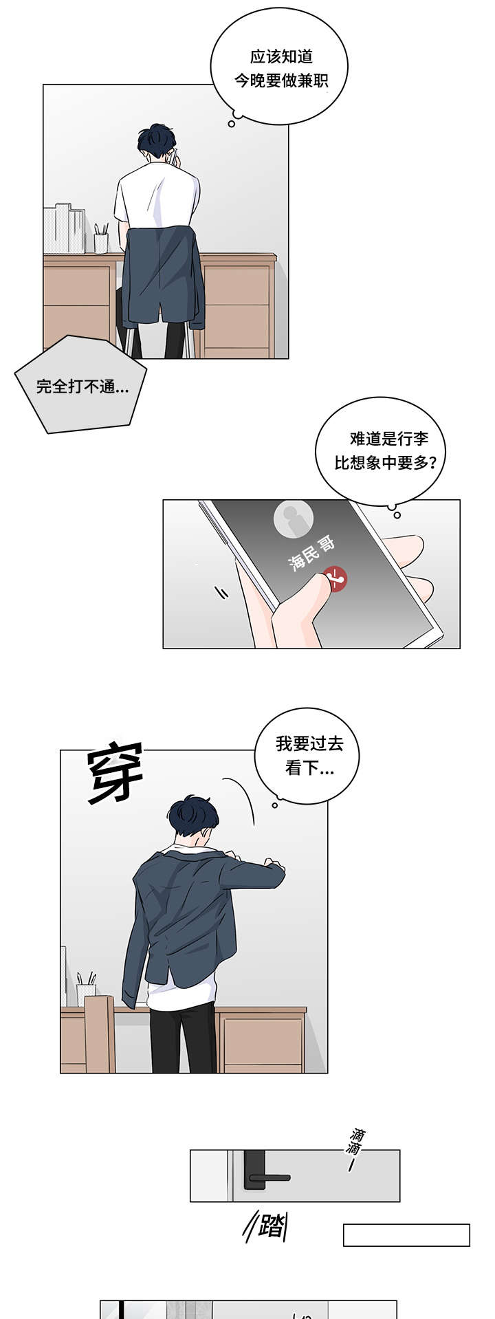 M的身份漫画,第39话2图
