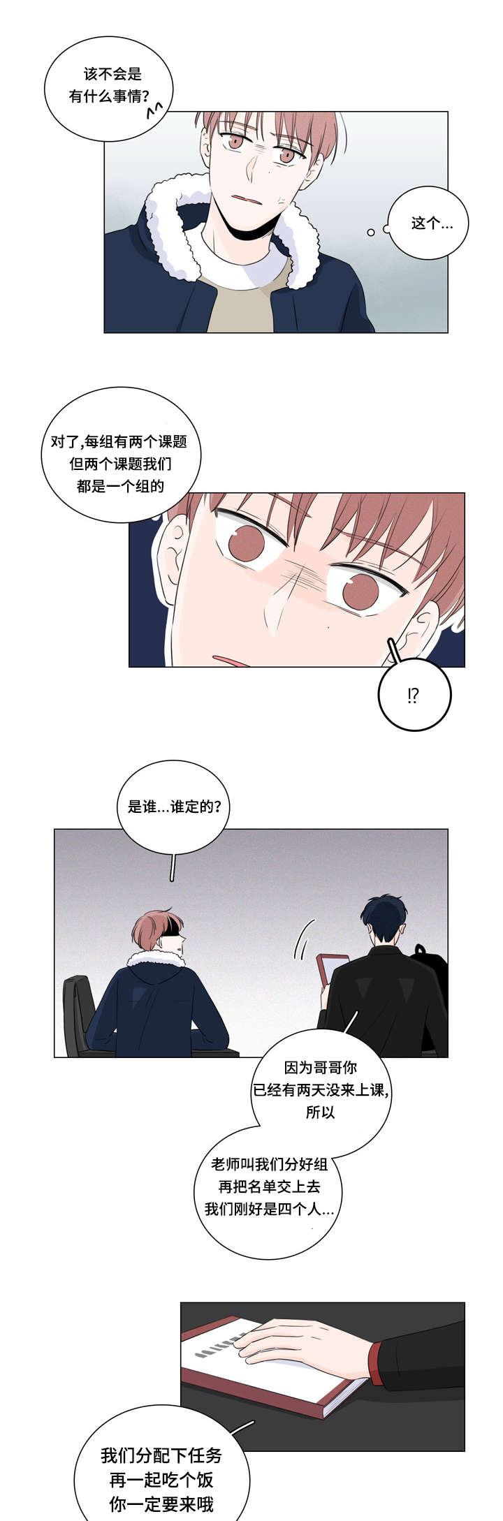 M的身份漫画,第13话1图