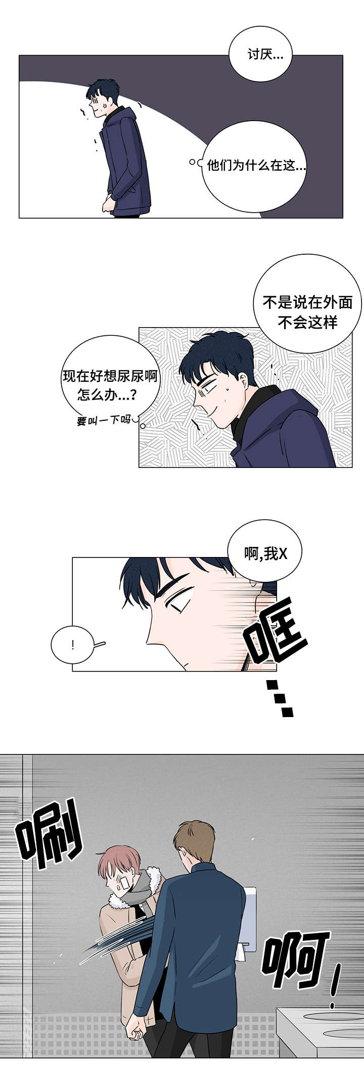 M的身份漫画,第2话1图