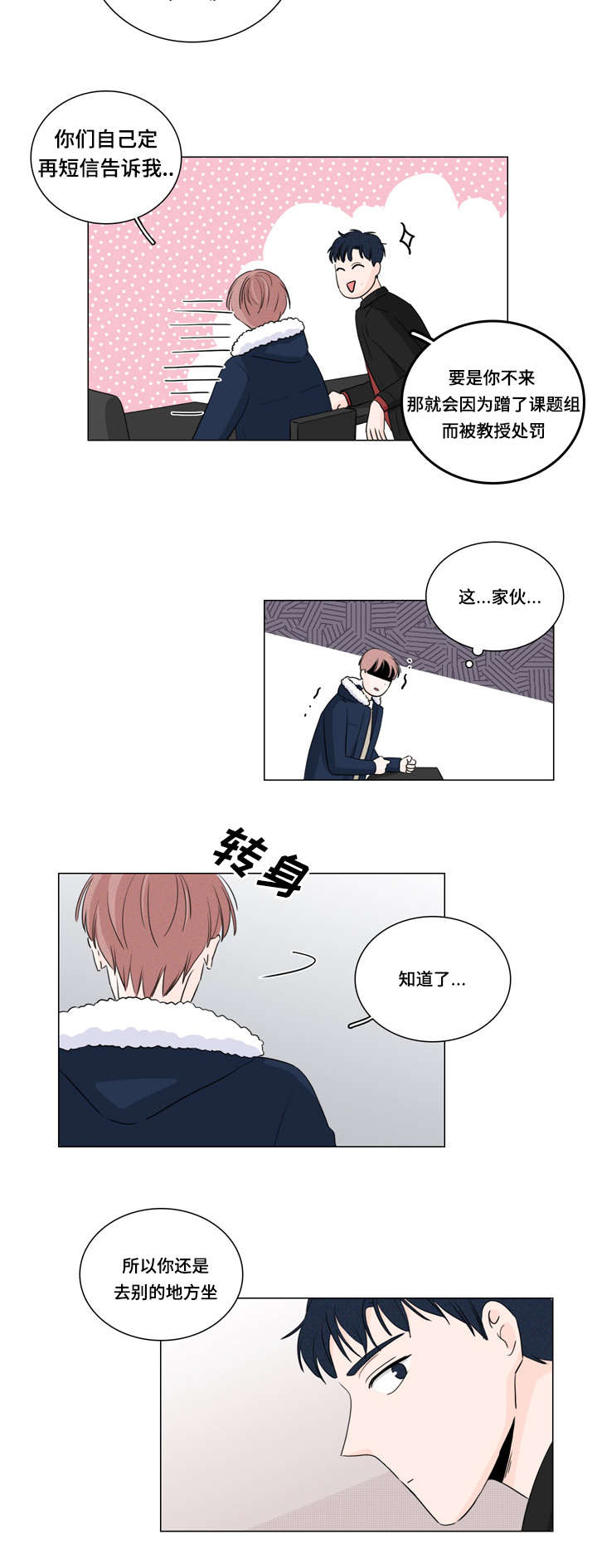 M的身份漫画,第13话2图