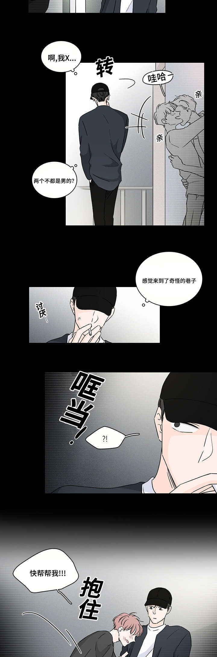 M的身份漫画,第46话2图