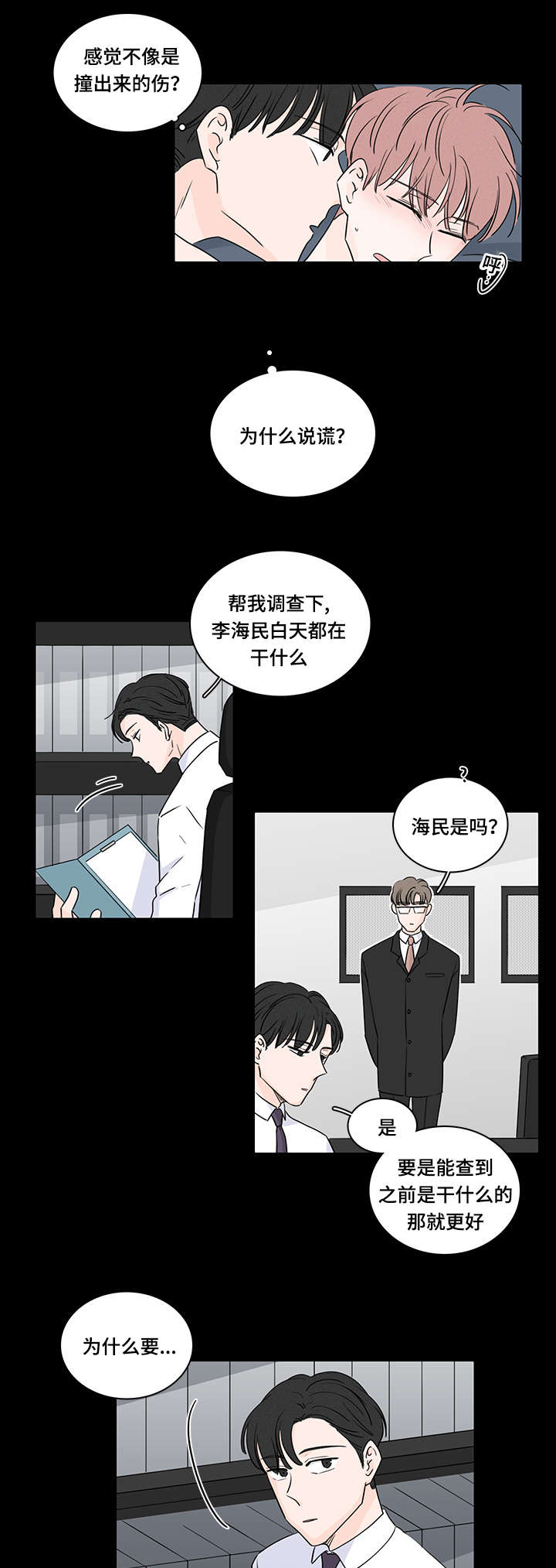 M的身份漫画,第48话1图