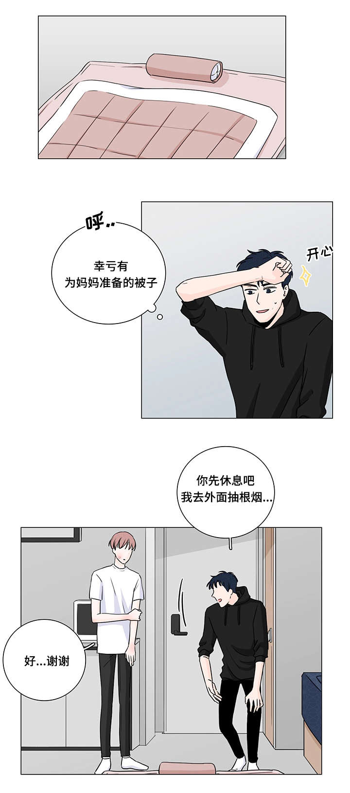 M的身份漫画,第5话2图