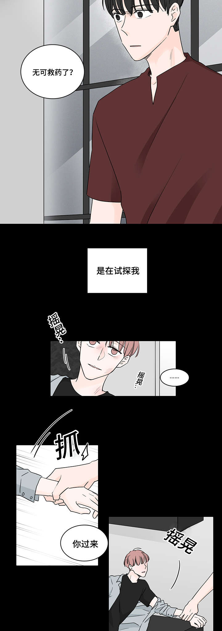 M的身份漫画,第48话2图
