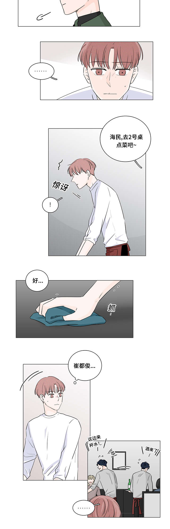 美诚月饼拒绝退货漫画,第31话2图