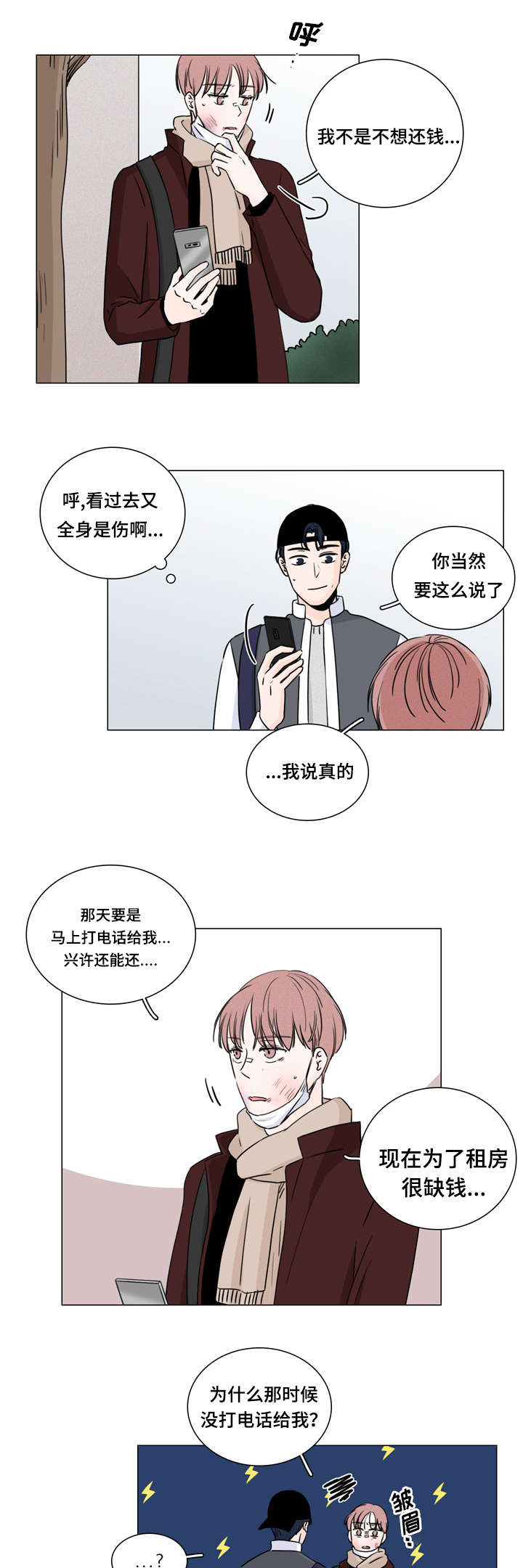 M的身份漫画,第10话2图